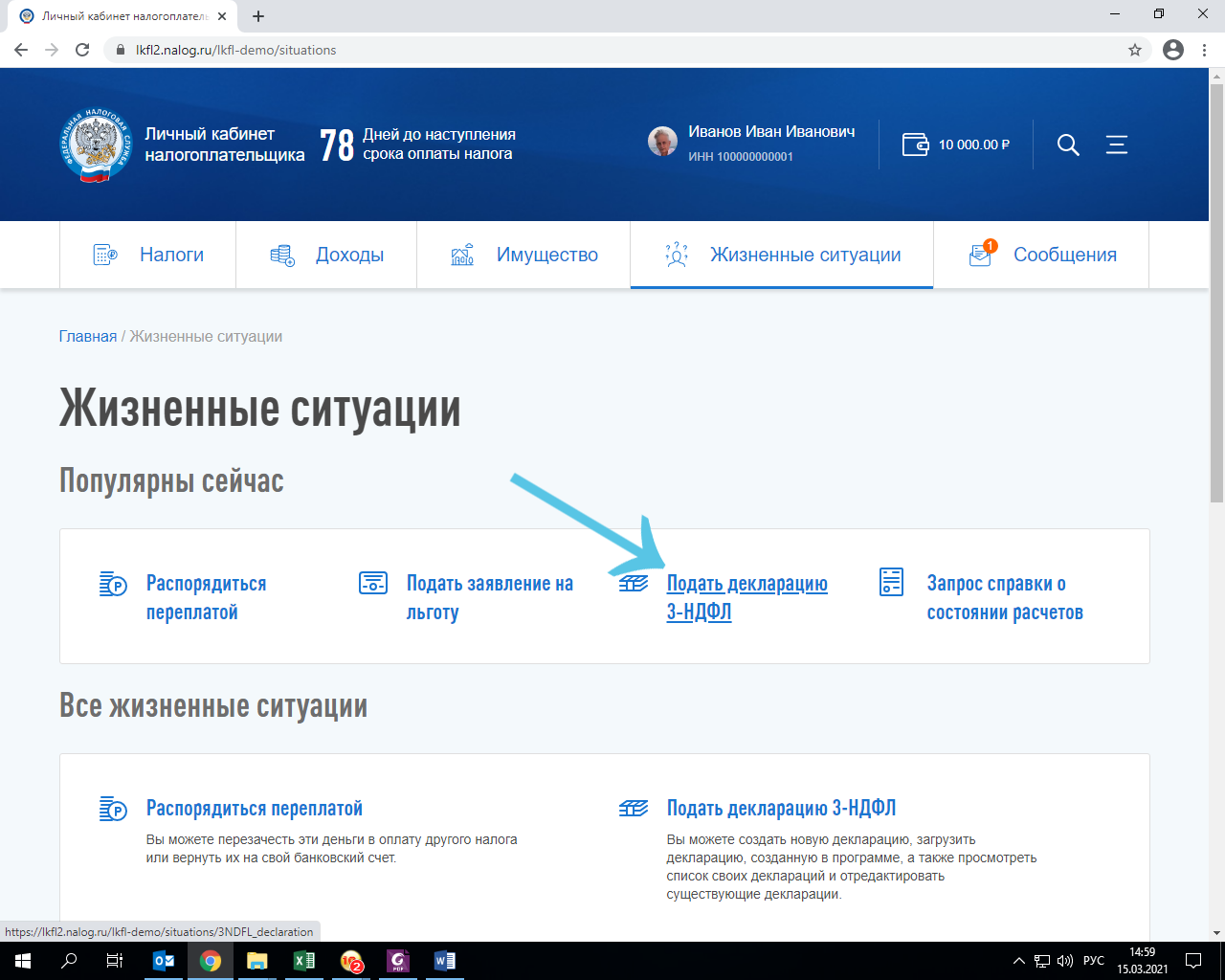 Подаем декларацию через личный кабинет шаг 3