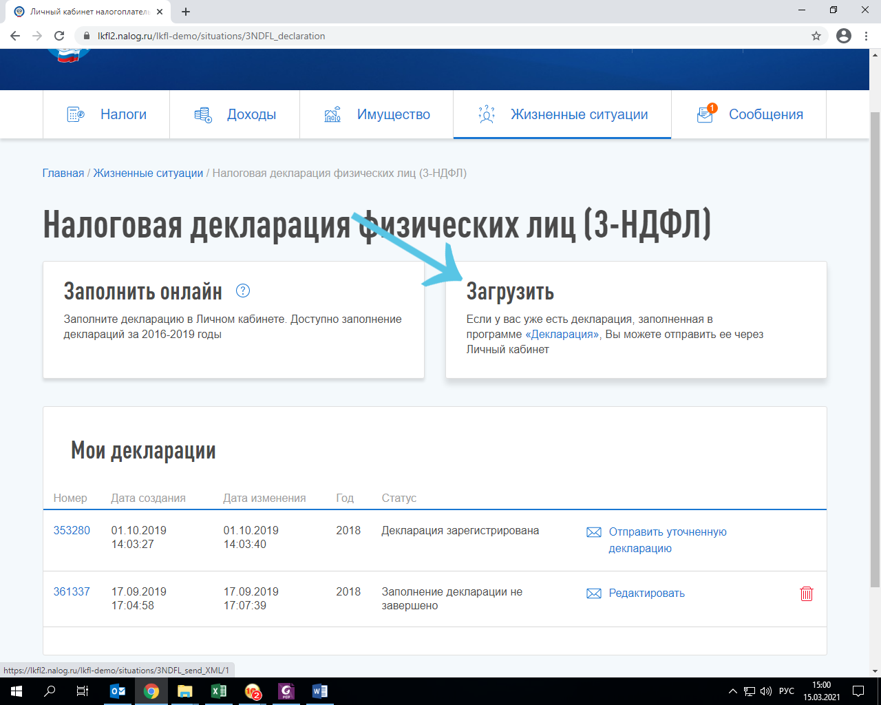 Как отправить декларацию в личном кабинете налогоплательщика