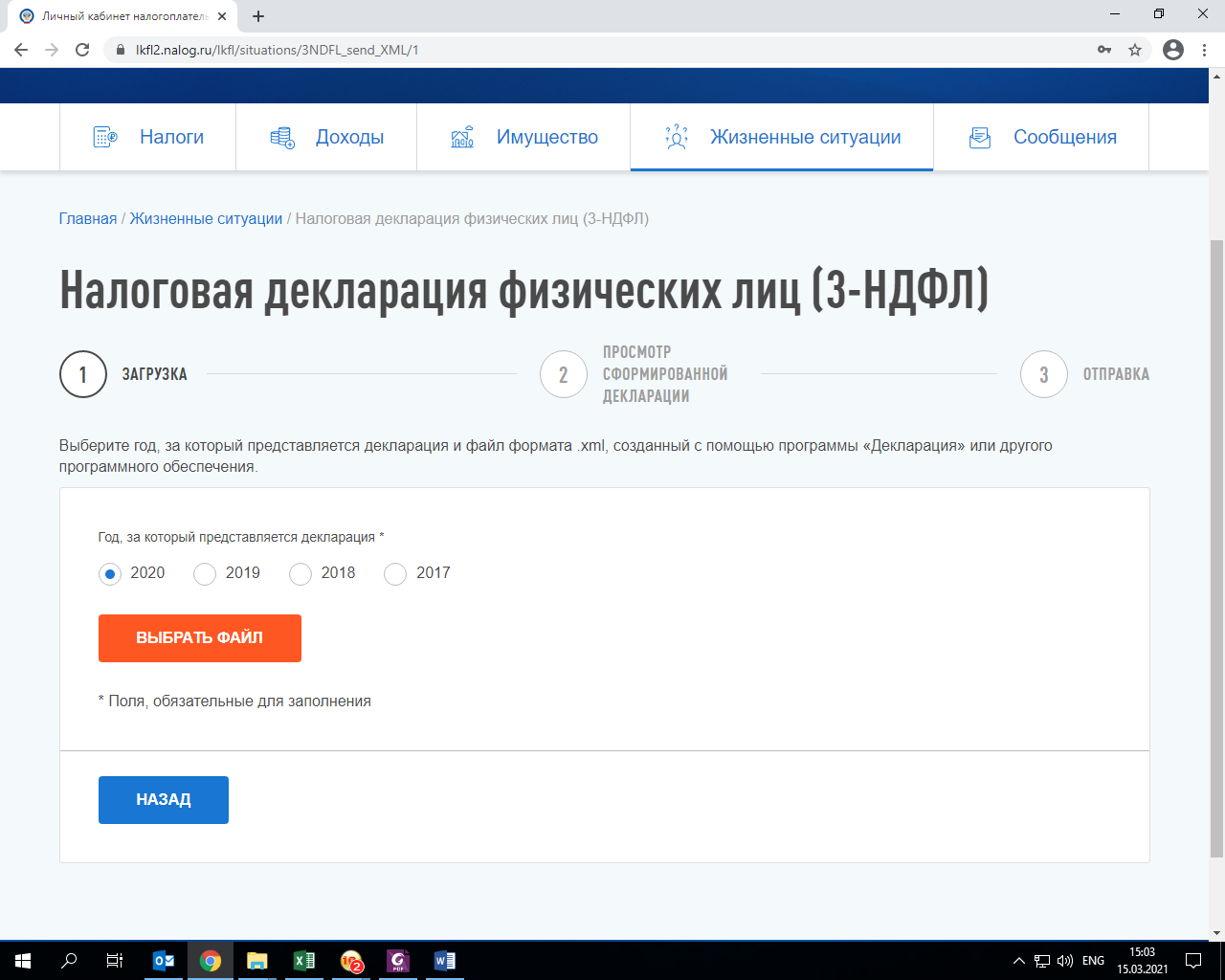 Подаем декларацию через личный кабинет шаг 5