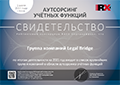 Сертификат РА Эксперт Бухгалтерия