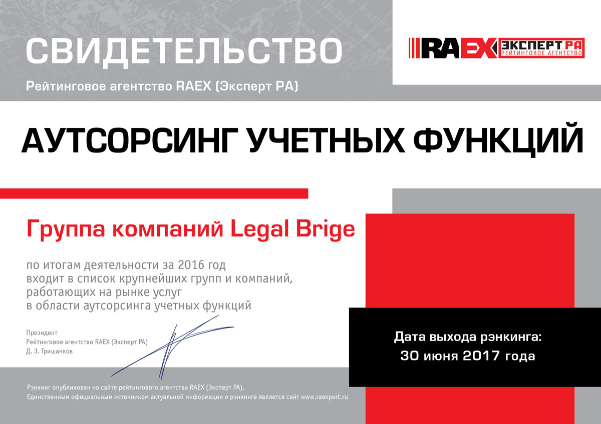 Сертификат РА Экперт 2016