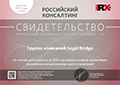 Сертификат РА Эксперт Консалтинг