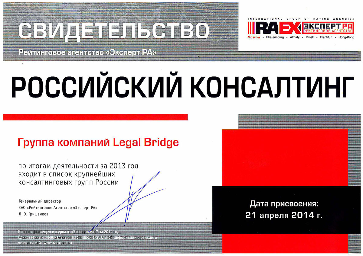 Свидетельство РА Эксперт 2013 года