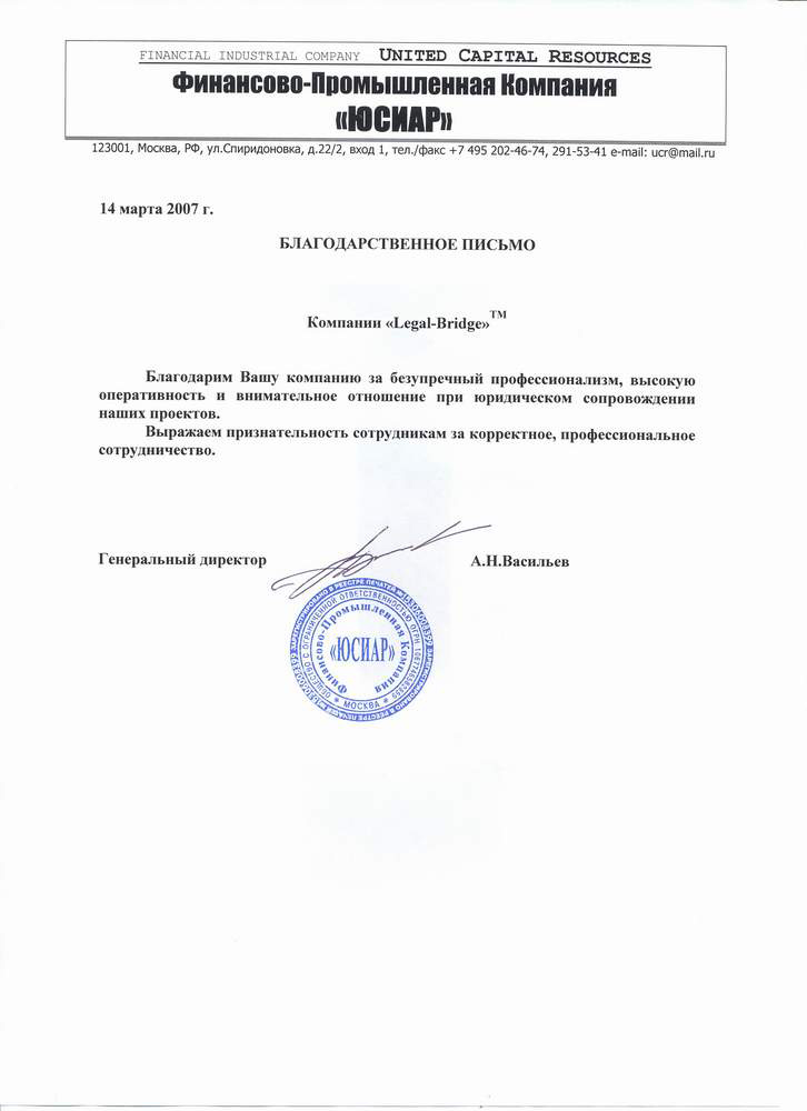 Отзыв о Legal Bridge от финансово-промышленной компании ЮСИАР