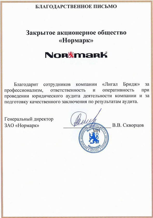 Отзыв о Legal Bridge от «Нормарк»