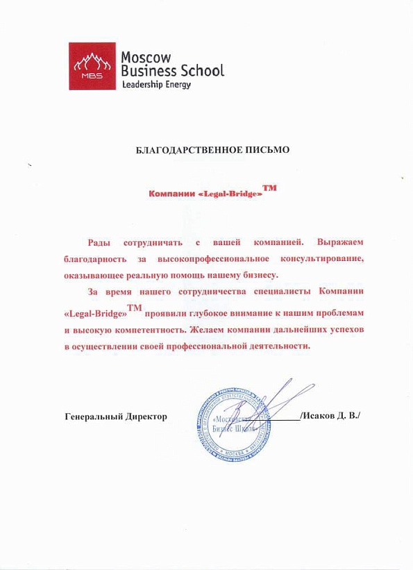 Отзыв о Legal Bridge Московской Бизнес Школы