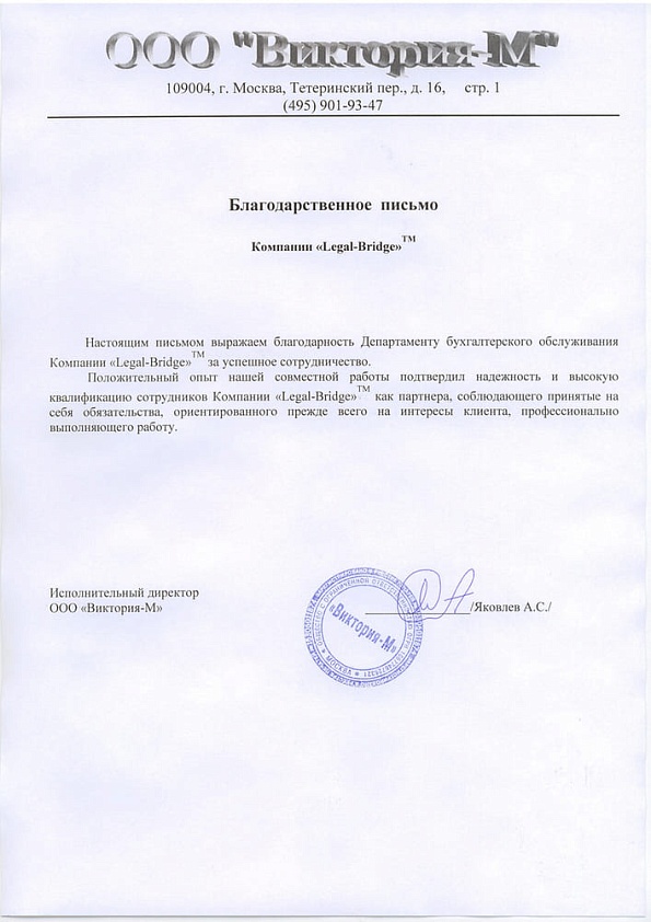 Отзыв о Legal Bridge от Виктория-М