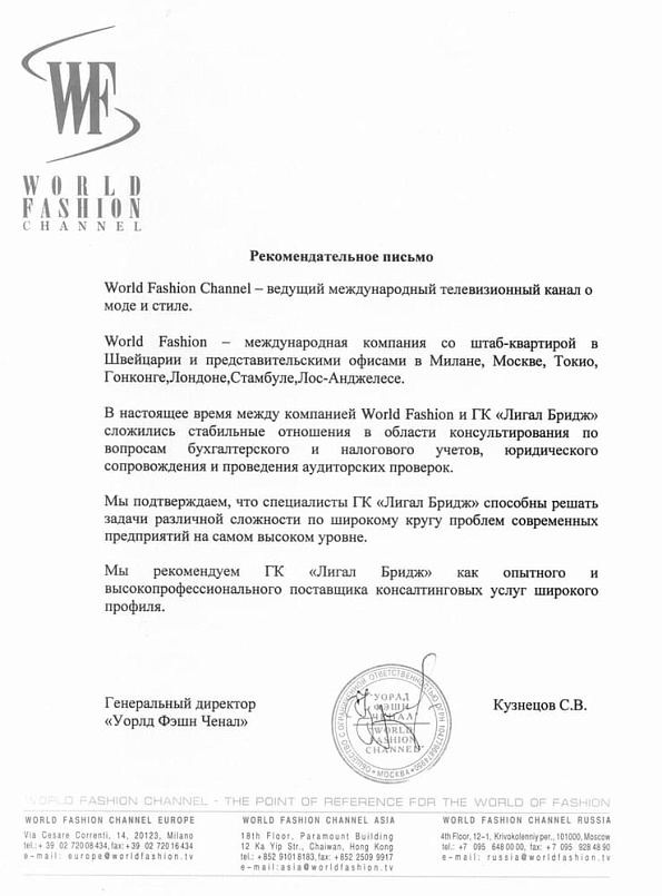 Отзыв о Legal Bridge от компании Уорлд Фэшн Ченал