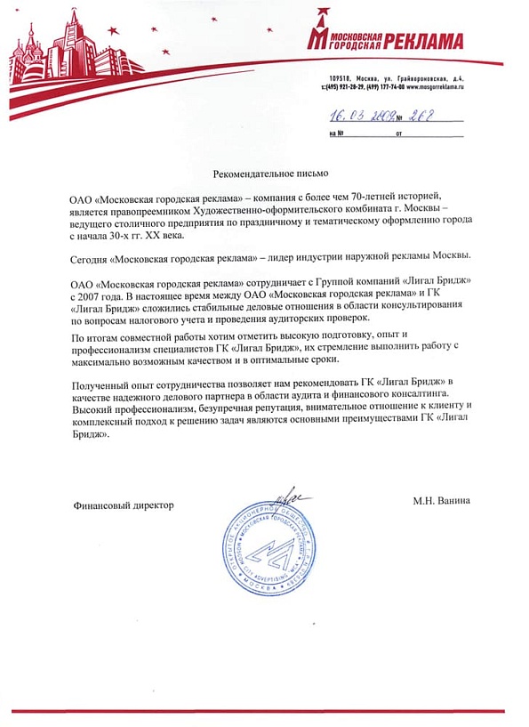 Отзыв о Legal Bridge от Московская городская реклама