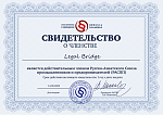 Legal Bridge – член Русско-Азиатского Союза промышленников и предпринимателей