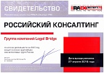 Legal Bridge в списке крупнейших консалтинговых компаний