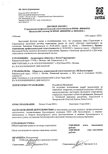 Полис страхования бухгалтерских услуг на 2025-26 года