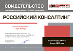 Legal Bridge в списке крупнейших консалтинговых компаний по итогам 2018 года